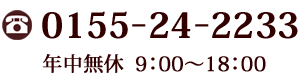 0155-24-2233